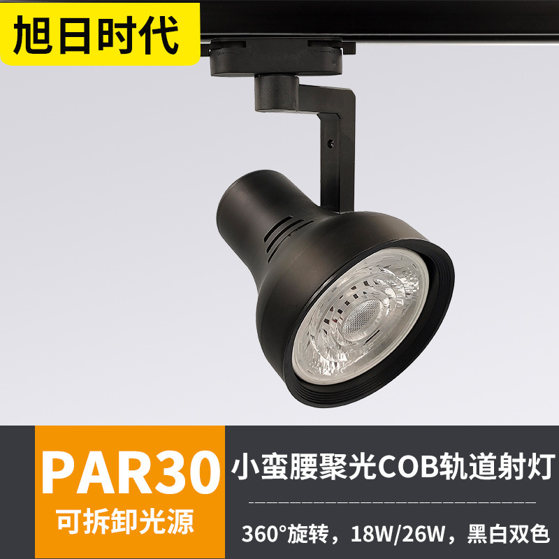 LED orbital light 18W 26WCOB lamp shop window orbital light