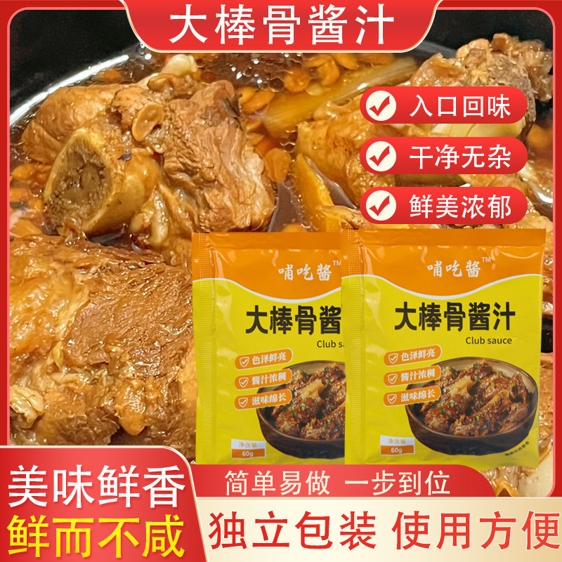 ซอสกระดูกแท่งใหญ่ เนื้อหมูแดง ร้อนหมูร้อน ซอสกระดูกแดง ยัดเข้าไปในถุงใส่กระดูก