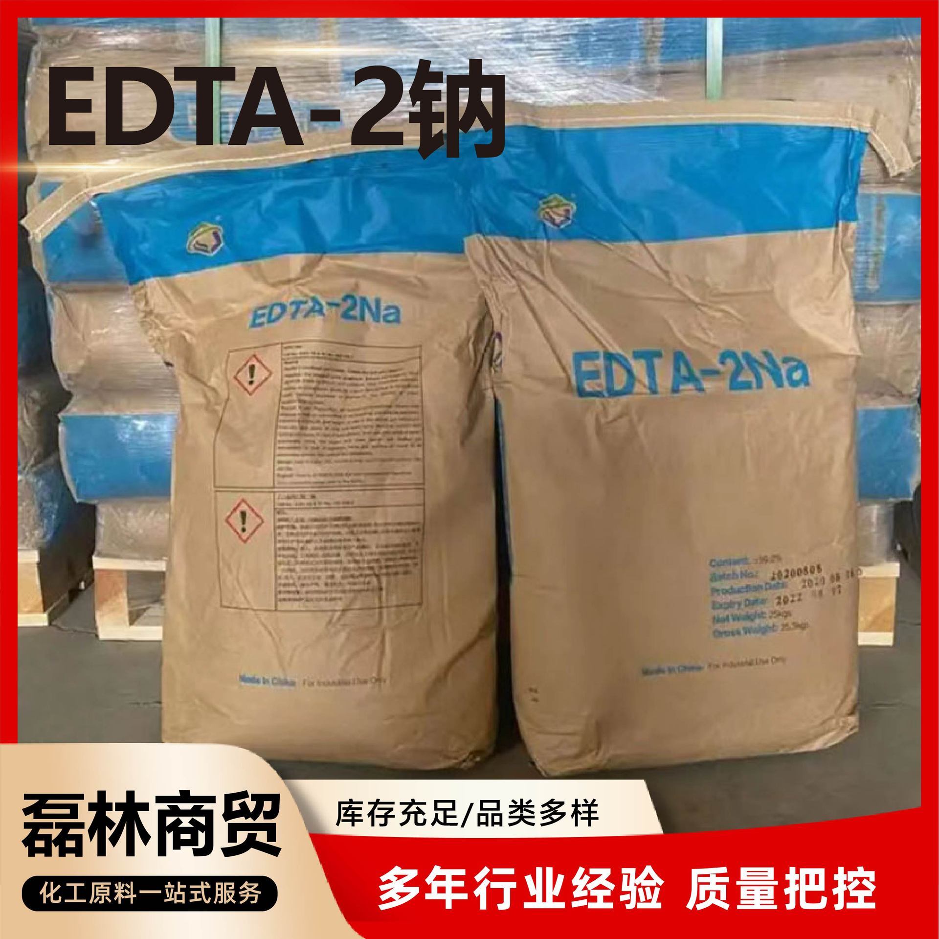 EDTA-2 Industrial detergent detergent sewage treatment metal ion sequester EDTA-2 sodium