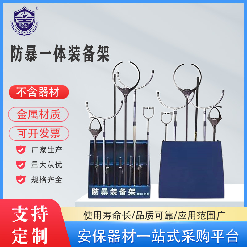 The factory distributed riot equipment and set up security equipment to display the blast-proof steel fork on the security stick. Shield stand