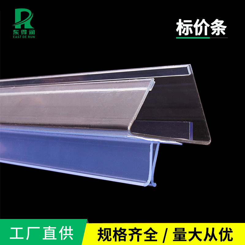 護欄式木板標價條商場超市標價牌藥店玻璃卡條貨架透明塑料價格條