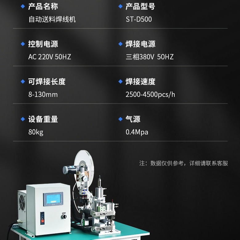 Welders Welders St-D500 automatic welding delivery machines