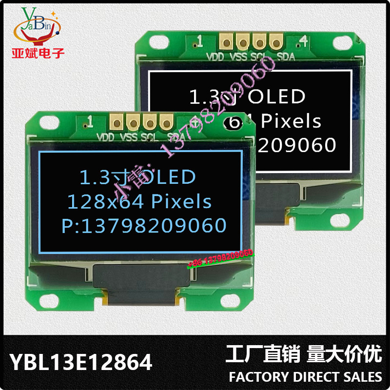 1.3寸OLED模组 12864液晶显示屏模块 128*64 OLED液晶显示屏 LCD