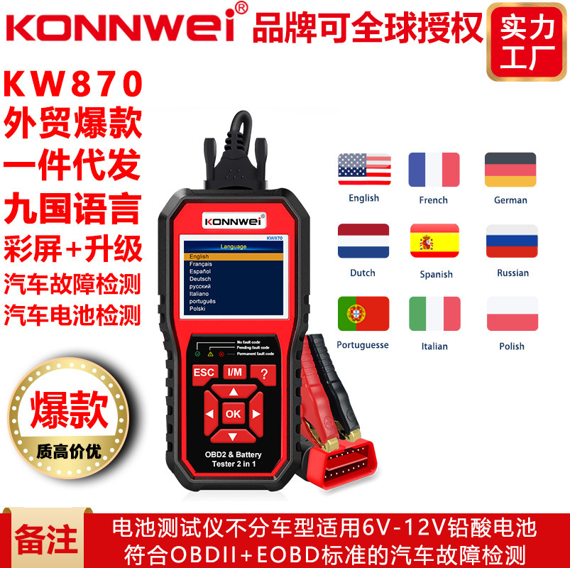 konnwei, new, KW870 Car Diagnator + Battery Tester + 2 Composite Product