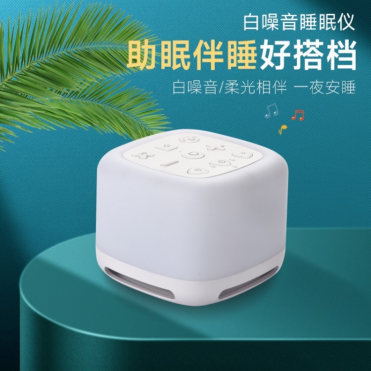 新款现代智能睡眠仪白噪音睡眠仪神器