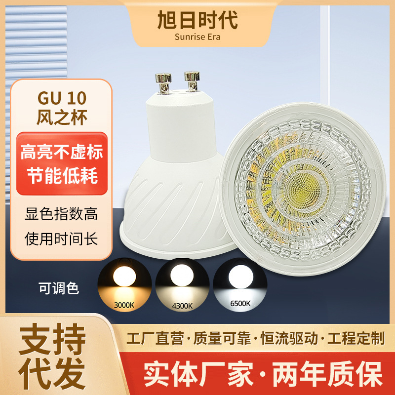 Motionable GU10 light glasses Hotel LED switch colour temperature 6W-220V light aluminium light glasses 3,000K-6500K