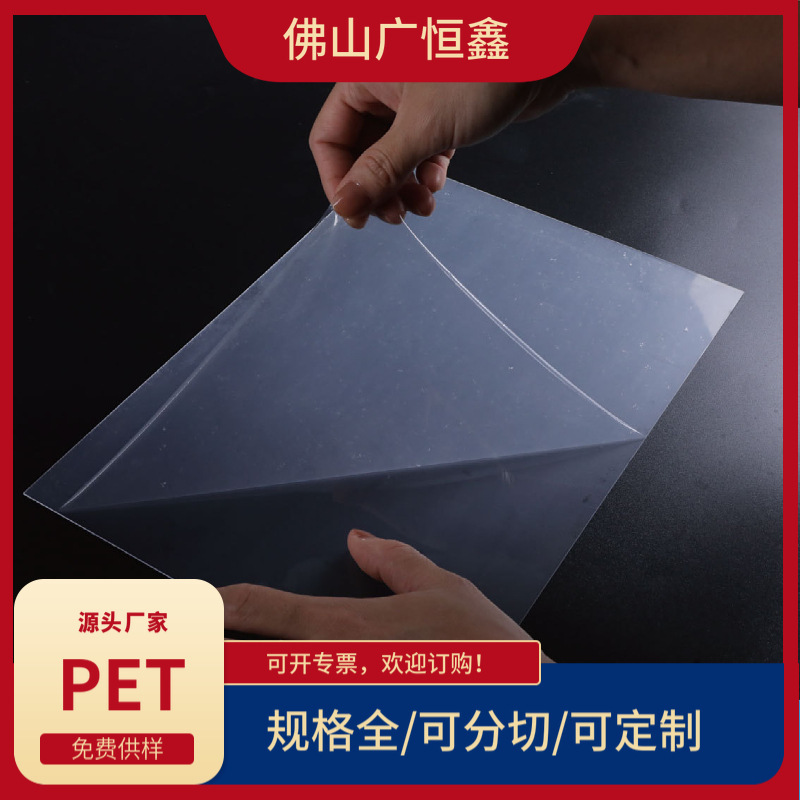 PET透明片材1.0双膜 PET透明板材 环保PET透明印刷料 佛山厂家