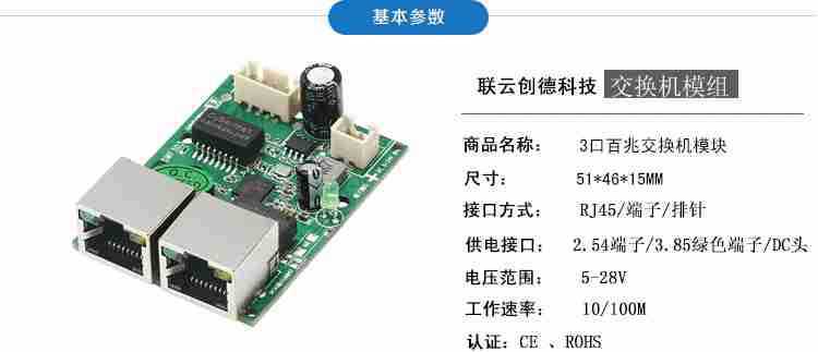 小型3口交换机模块信息箱门铃工业母机以太网络主板交换机内置式P