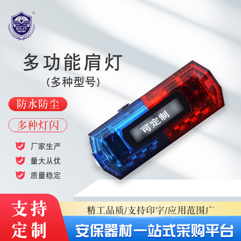 Wholesale charged red blue shoulder lamps Security LED night patrol alerts, shoulder clips, flashlights