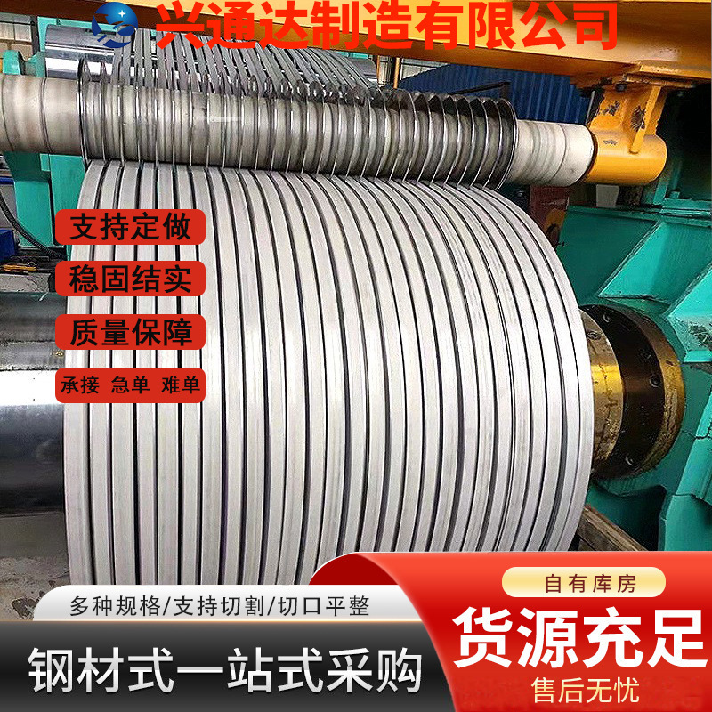 304 stainless steel belt custom processing 316L stainless steel belts, spring belts, hard steel belts, packs of steel belts.