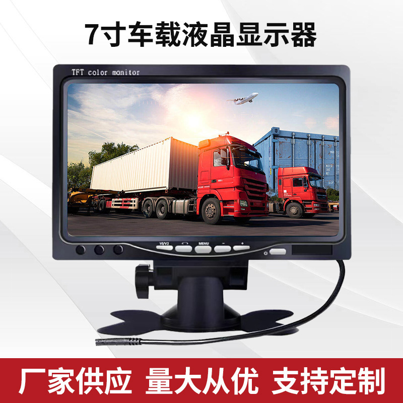 The factory supplies a 7-inch vehicle-mounted LCD monitor at a low cost.