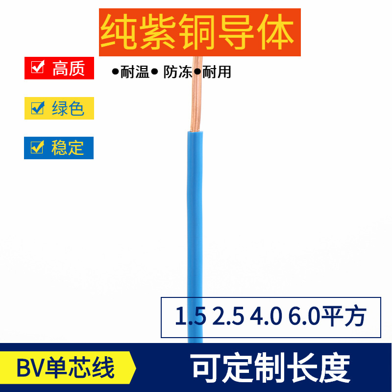 单芯BV RV线 阻燃 家用安装线 0.5 0.75 1.0 1.5 2.0 2.4 4.0平方