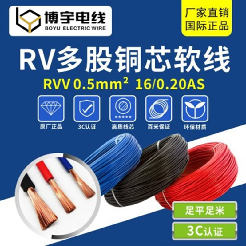 RV Multi-Bron core soft electronic line, pure copper, 0.5 square 28/0.15 AS State standard RV Bow wire