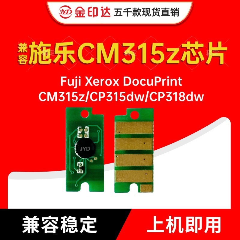 兼容施乐CM315z芯片CP315dw粉盒计数CM315z/CP315dw/CP318dw 硒鼓