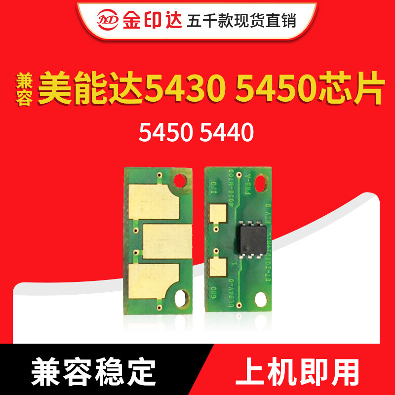 JYD compatibility 5430 5450, chip 5440, comi 5450 5440 powder chip