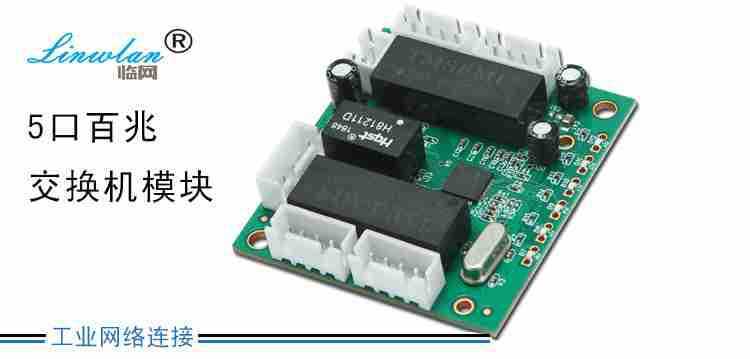 工厂直销小型5口百兆交换机模块信息摄像头工业内置以太网络主板