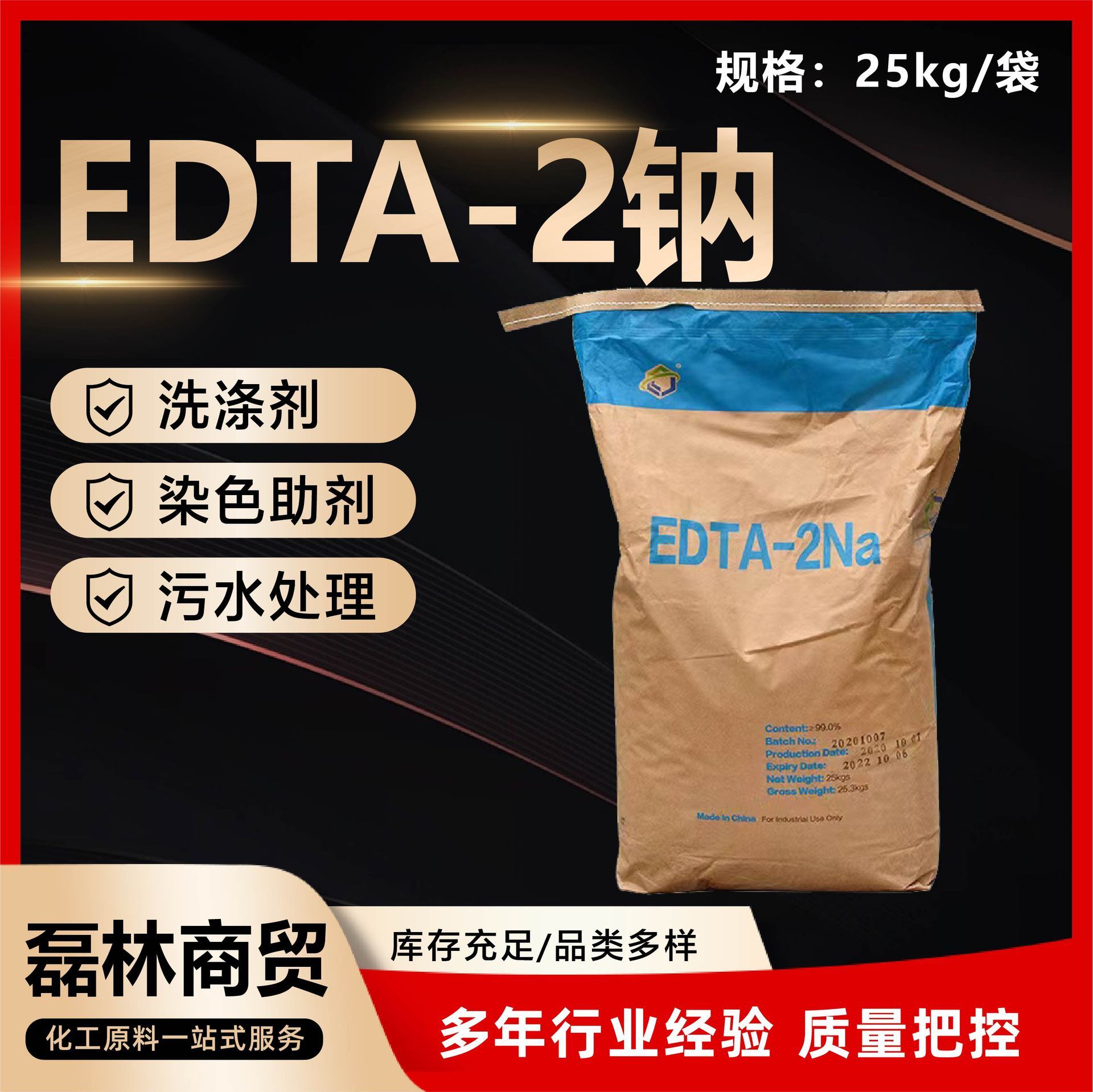 EDTA-2 Industrial detergent detergent sewage treatment metal ion sequester EDTA-2 sodium