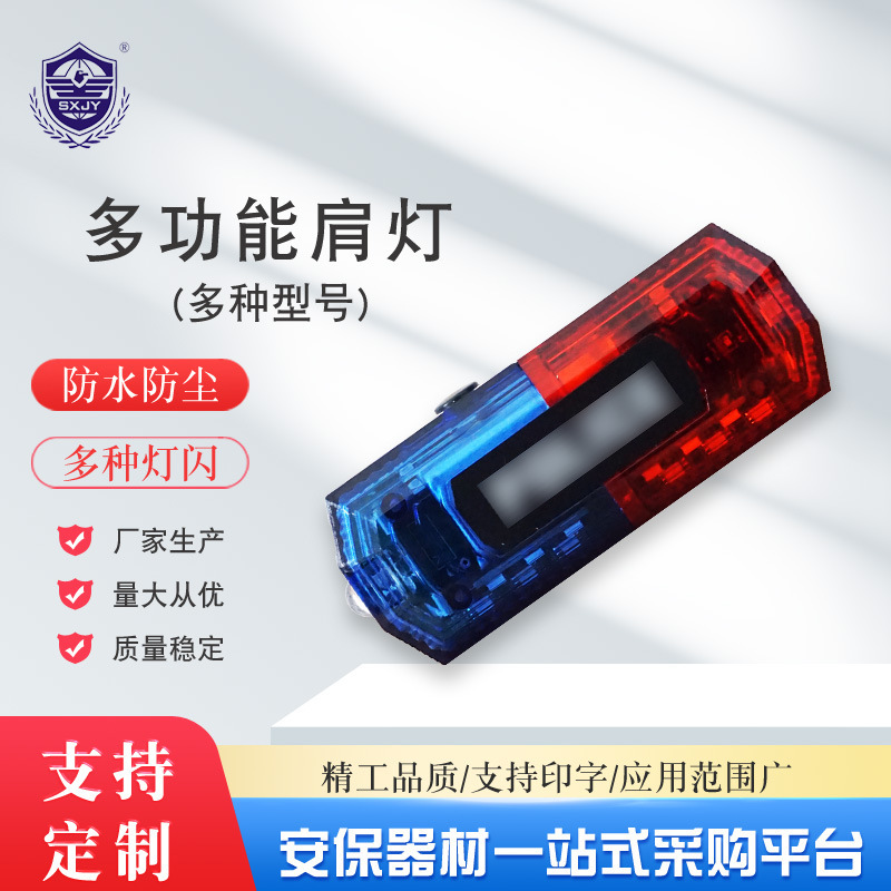 Red-blue-blue-blast shoulder-lighter multifunctional security light spot