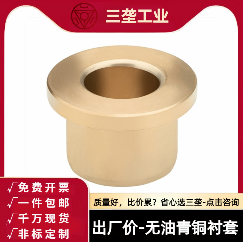 SHFZ/OFG31-d5-30 Special copper alloy diameter F7 with an oilless shoulder liner 663