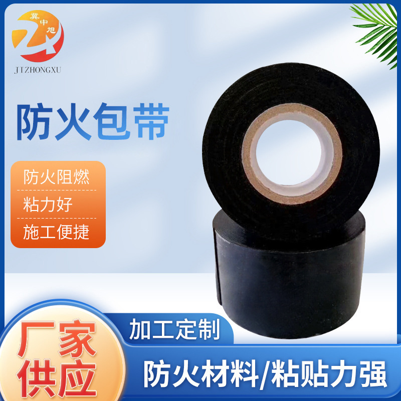 防火包帶阻火包帶自粘性防火膠帶電纜修補工程防火包帶絕緣包帶