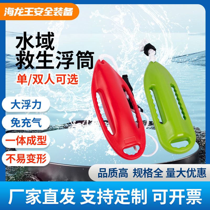 Life-saving floats, life-saving drifting torpedoes, water-based rescue floats.