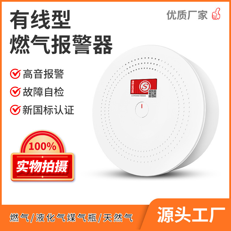 Zheng An's networked gas leak detection detector building 12V is often closed fire alarm