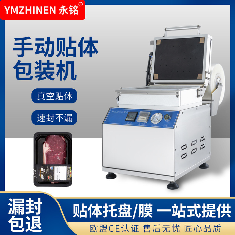 Vacuum packager, steak board board cardboard, shrimp vacuum packager