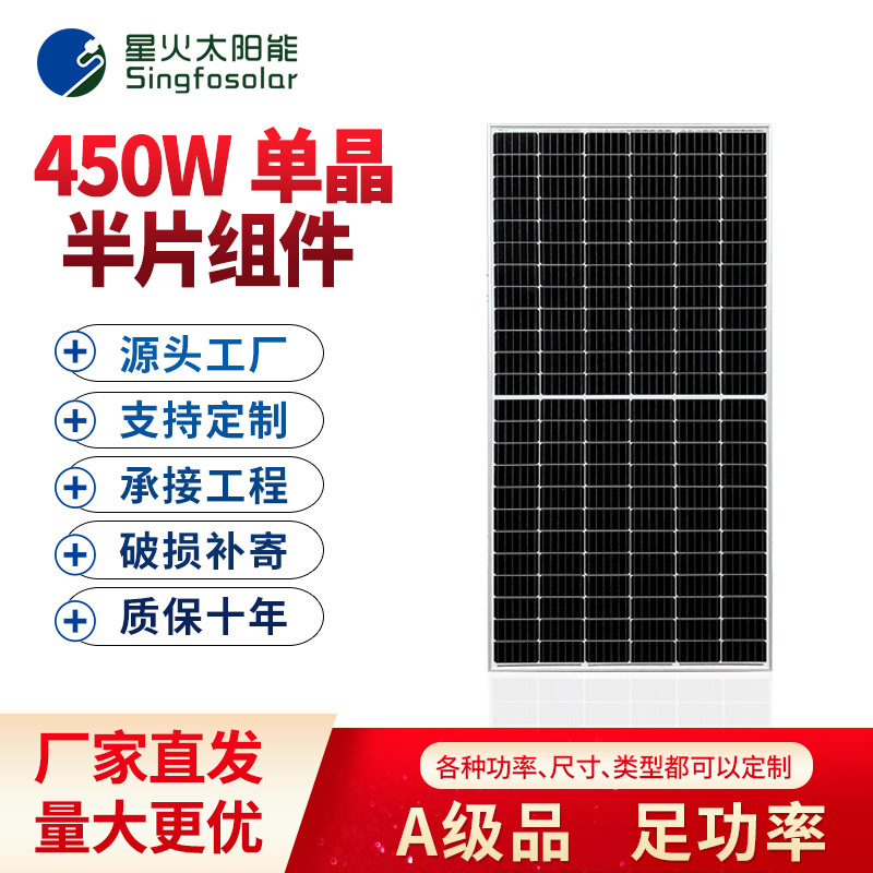 Efficient 450W single-crystal solar panel solar panel solar panels combined with network photovoltaic power assemblies