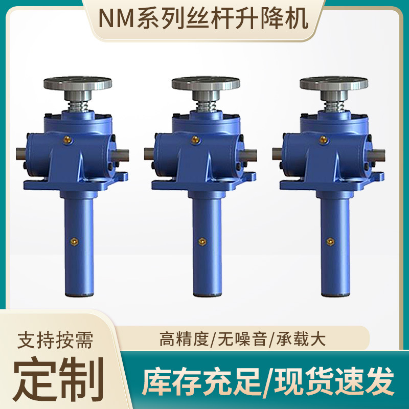 Hand-strawing platform snail pole, umbrella wheel wheel lifter, nm series elevator