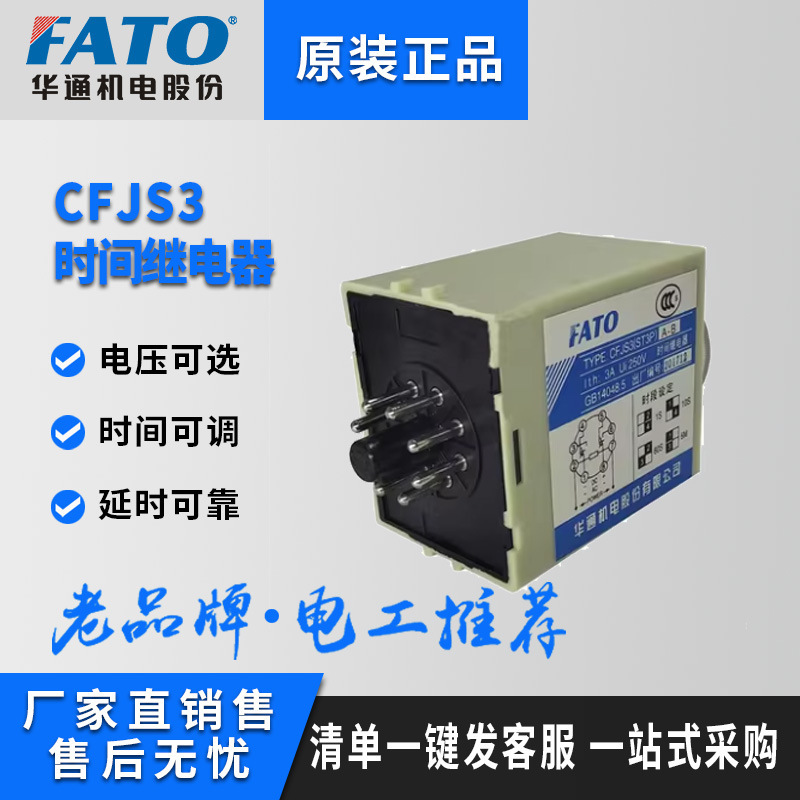 FATO CFJS3 A-B Time relay 220V adjusts 24V cycle control time time extensions on