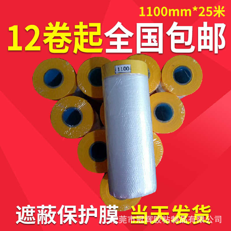 Ground protection of Silicon mascarb furniture for rainbow and paper mask 110 wide patches of protected film paint paint paint