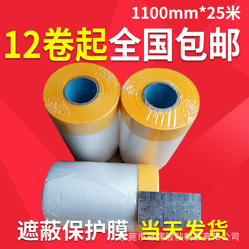 Ground protection of Silicon mascarb furniture for rainbow and paper mask 110 wide patches of protected film paint paint paint