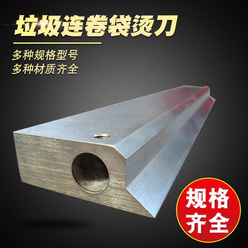 厂家销售 垃圾连卷袋烫刀 易撕口刀片 锯齿形封口切刀 质量可放心