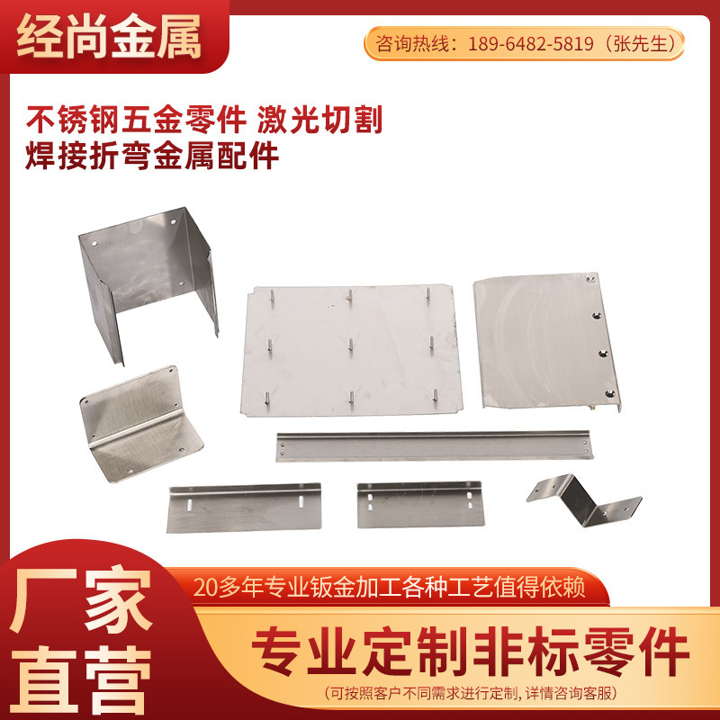 Stainless steel hardware parts, laser cutting, welding and bending metal parts.