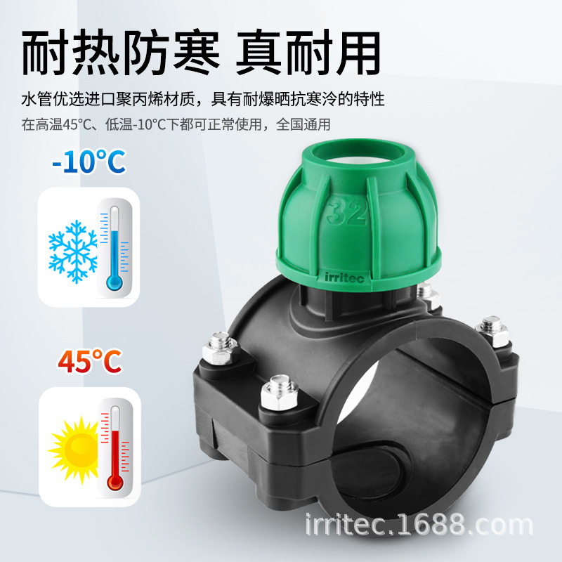 irritec卡箍搶修節 螺帽承插快接鞍座套裝 灌溉管道三通 廠家批發