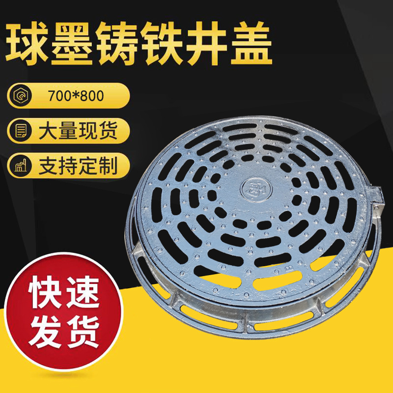 球墨铸铁圆形雨水篦子700*800 漏水盖板市政下水道井盖