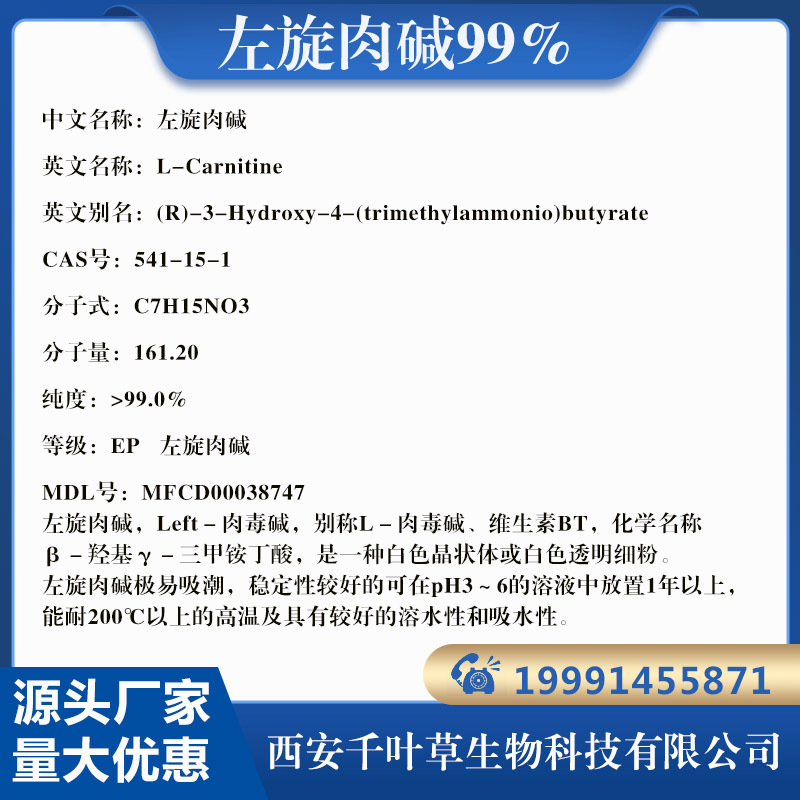 左旋肉碱 99% L-肉碱 541-15-1左旋肉碱盐酸盐粉左旋肉碱原料包邮