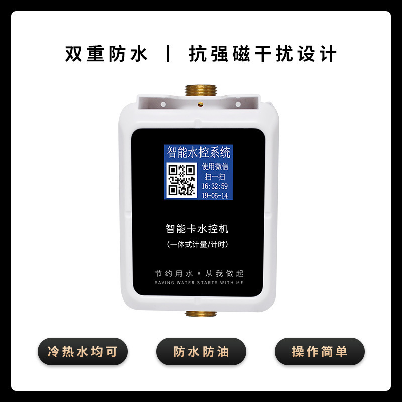 4G Scanning water controller IC-Ca One Water Control School School ablution room in the gymnasium