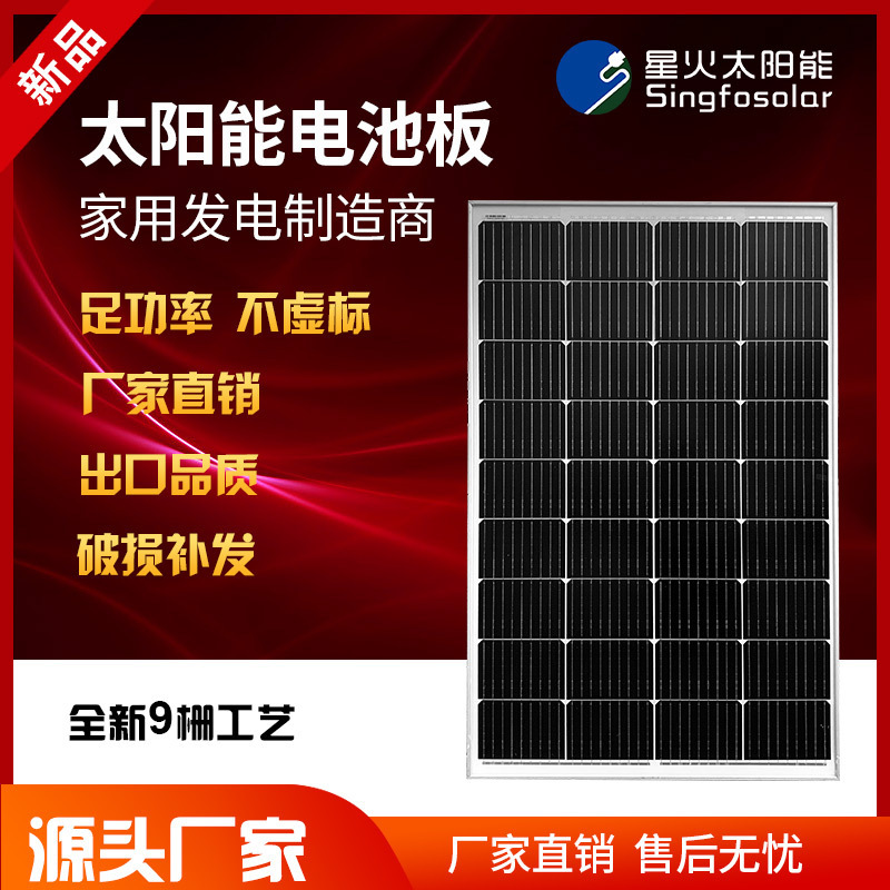 New and efficient single-crystal panel 9 grid 150W solar panel charged with 12V battery PV