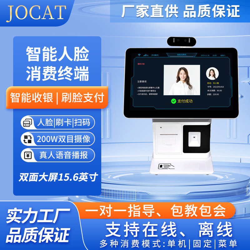 The human face recognition machine is customised to support a two-dimensional consumption machine with a 2-dimensional wiper.