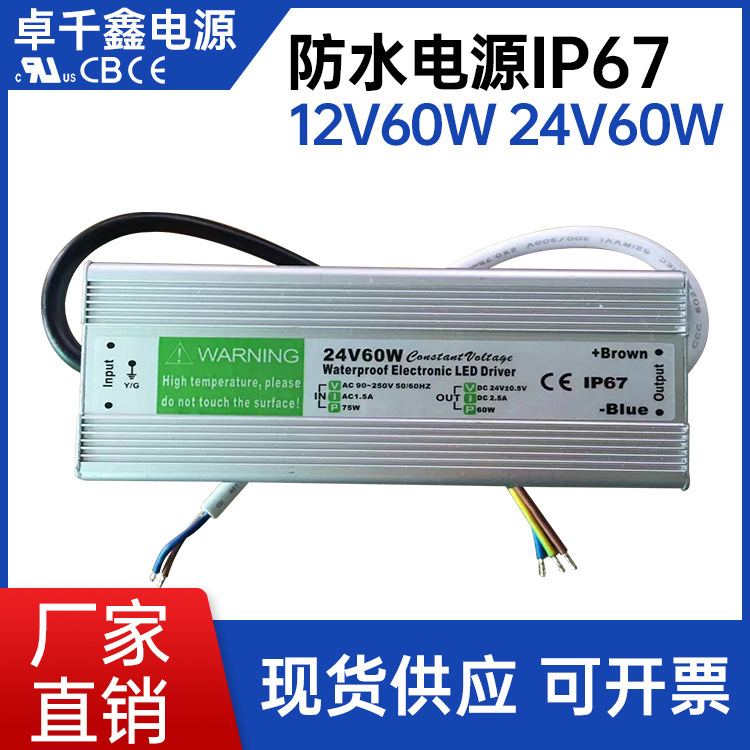 Áp lực bền bỉ 12V5A60W cho nước và điện, IP67 (same 24V50W / 24V60W for water)