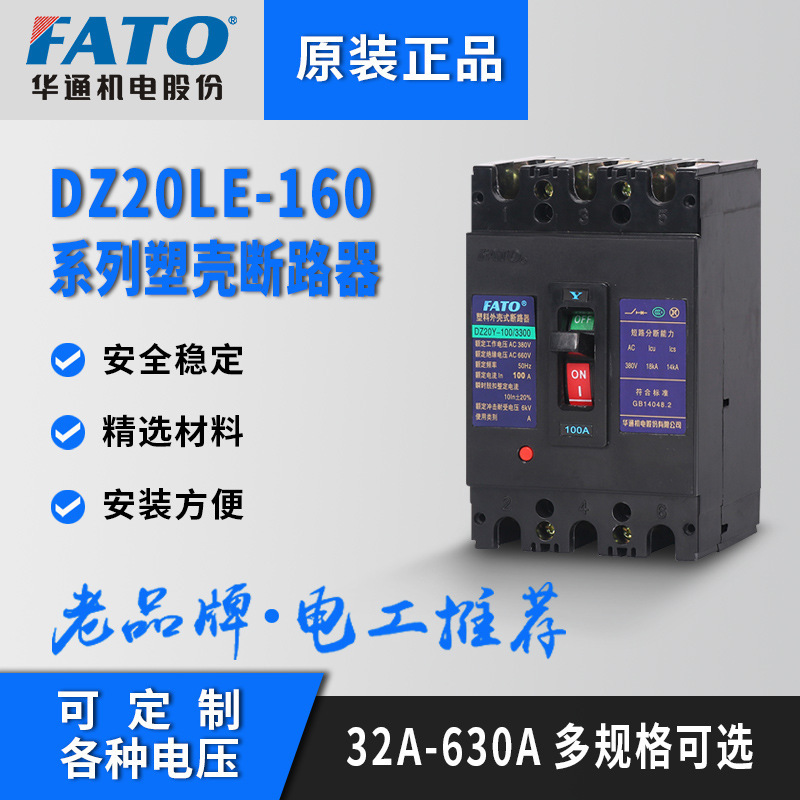 FATO Chase DZ20LE-250A 160A400A plastic shell leak circuit breaker 3x4 protectionr 380V