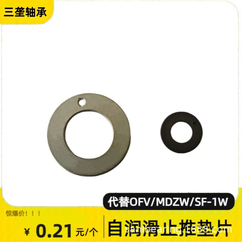 SF-1W inner diameter 6-60 T-shirts of self-lubricant composite brakes MDZW/OFU01