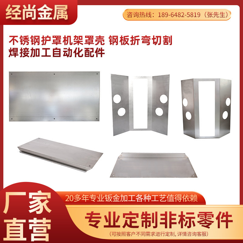 The stainless steel shield, the steel plate bending, welding processing auto-assembly parts.