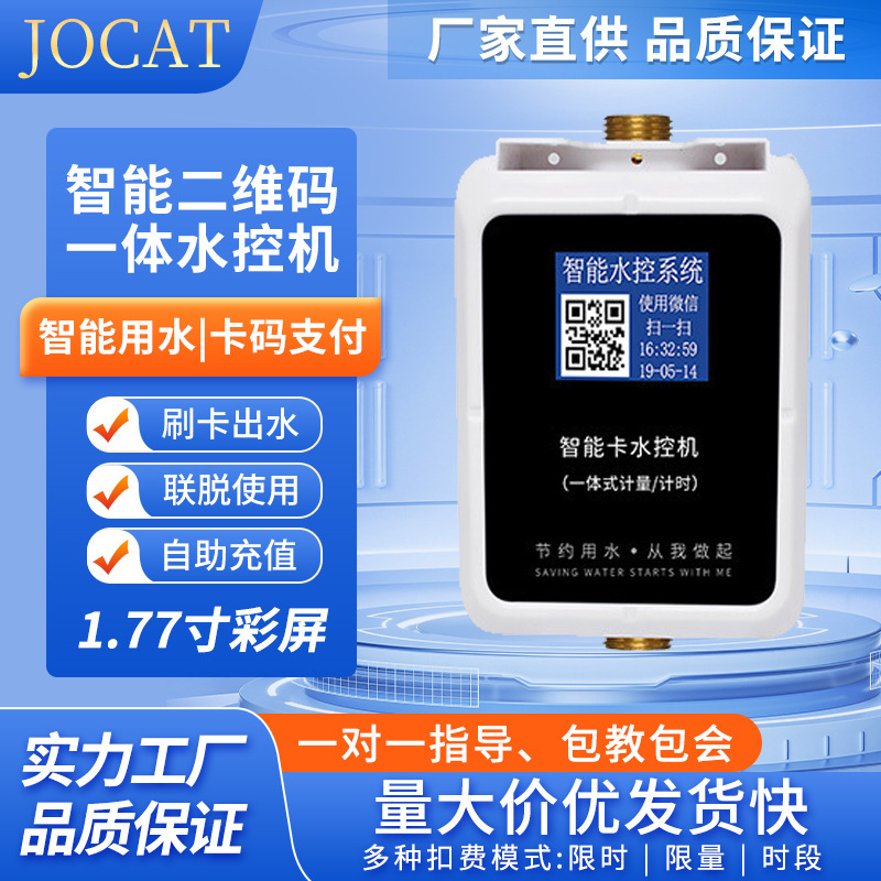 Scrubber-card one-water control plant smart-controler bath bath and IC-card one-phone brush