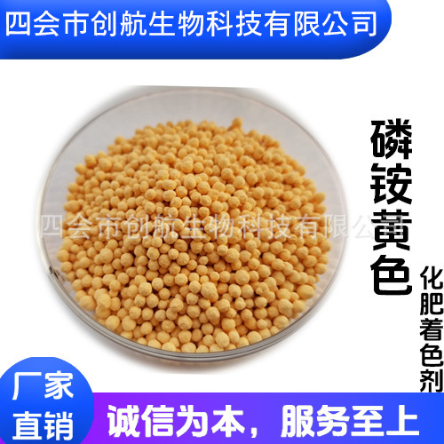 Phosphorus ammonium yellow dyed granular fertilizer fertilizer fertilizer slows down fat feed animal dyes for immediate sale