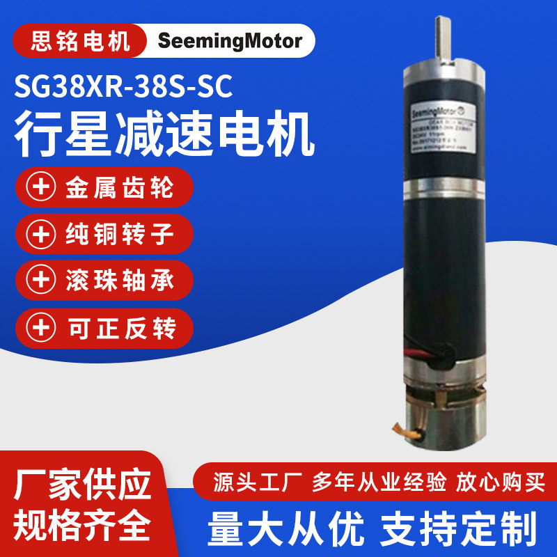 38mm planetary brakes, mini gears, is reversing the speed-deficit direct-to-stellar speed-reducing machine.