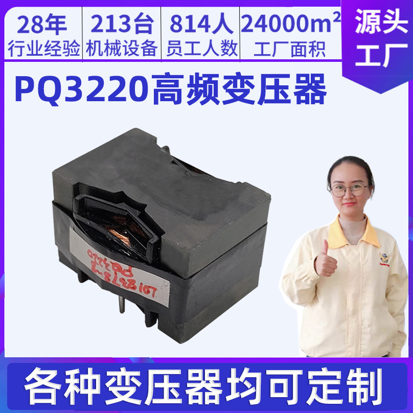Process customized PQ3220 HF transformer 3-segregated small-scale disciplining power transformer
