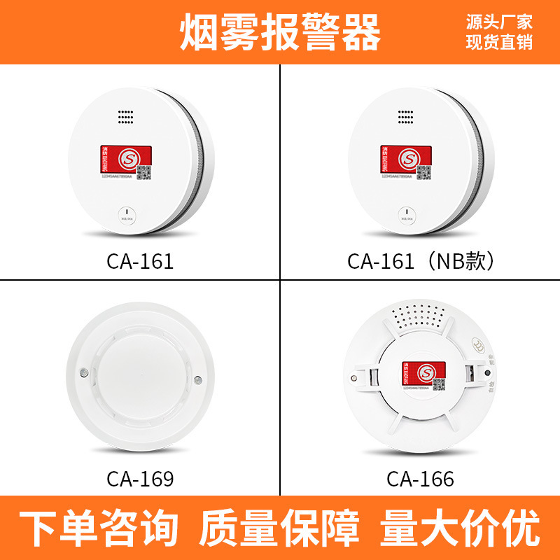 消防NB煙霧報警器火災探測器智能煙感 獨立式感煙有線無線報警器