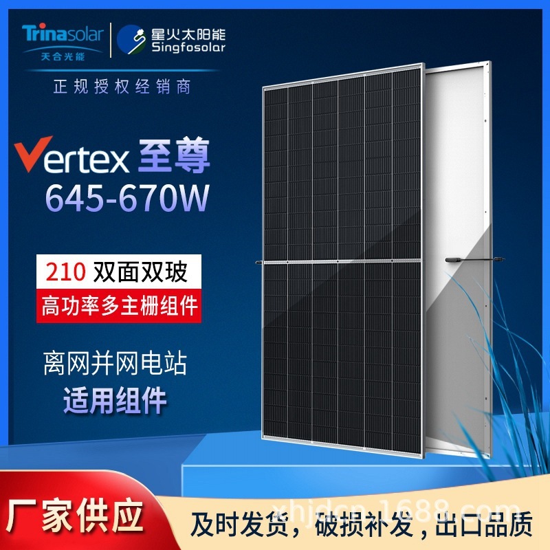 Solar panels 645 W ~ 670 W single-crystal solar voltage multi-link solar